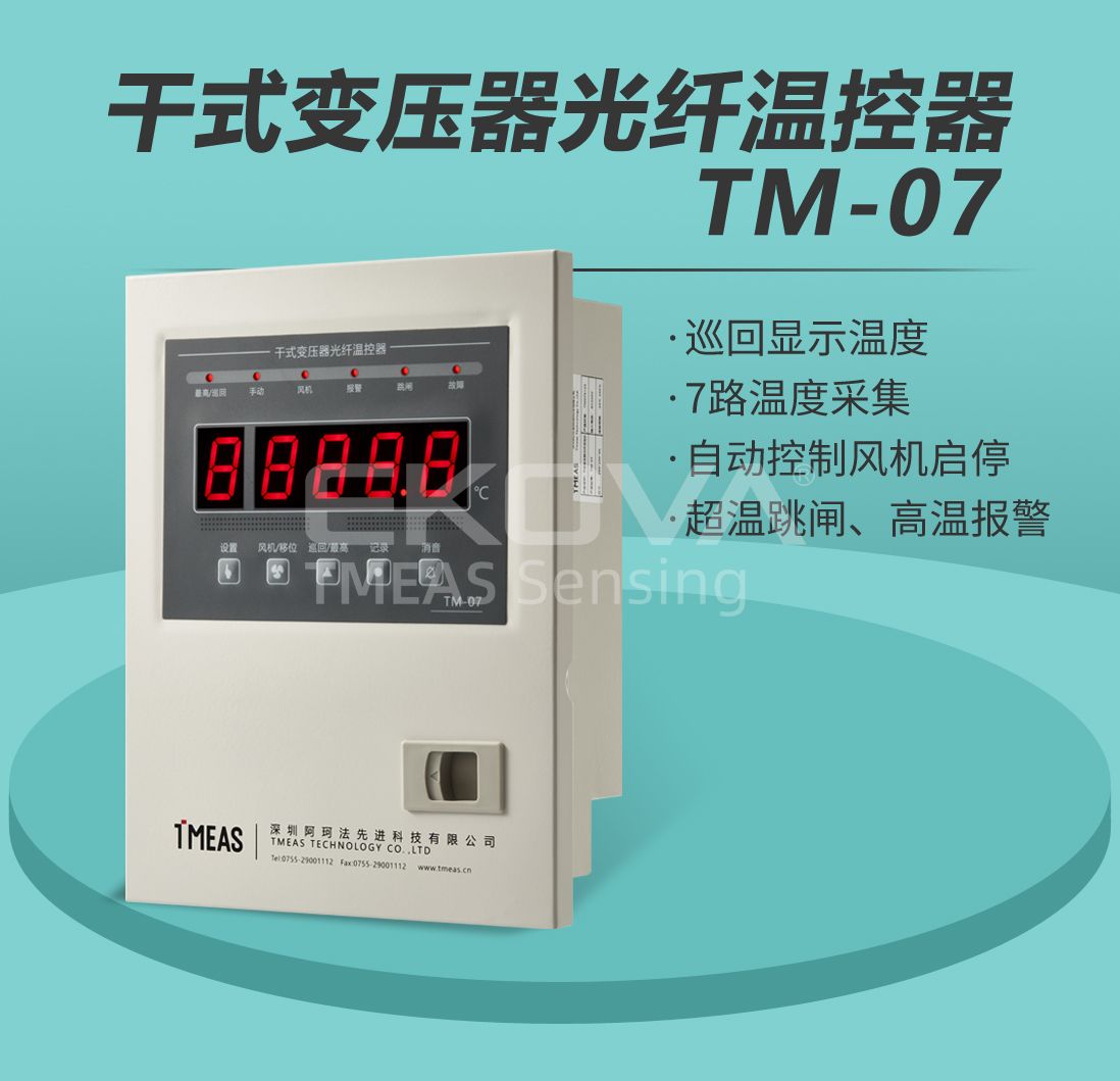 干式變壓器光纖溫控器TM-07